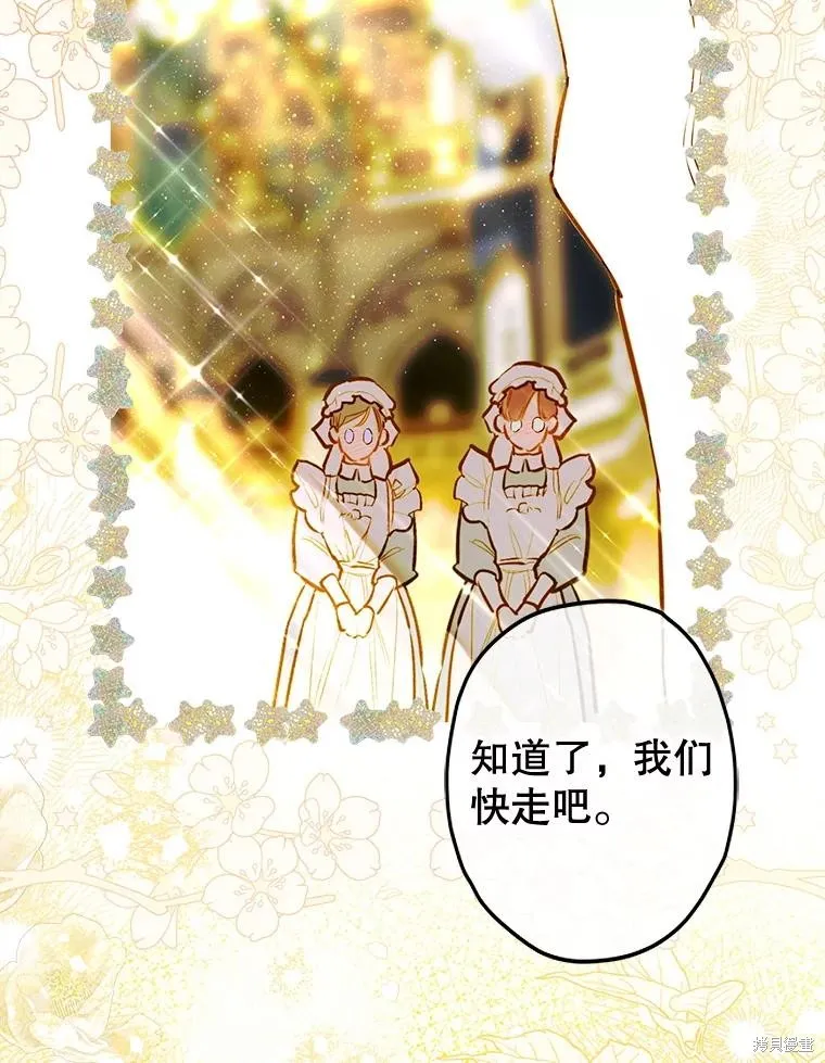 妈妈的契约婚姻,第68话,第32张