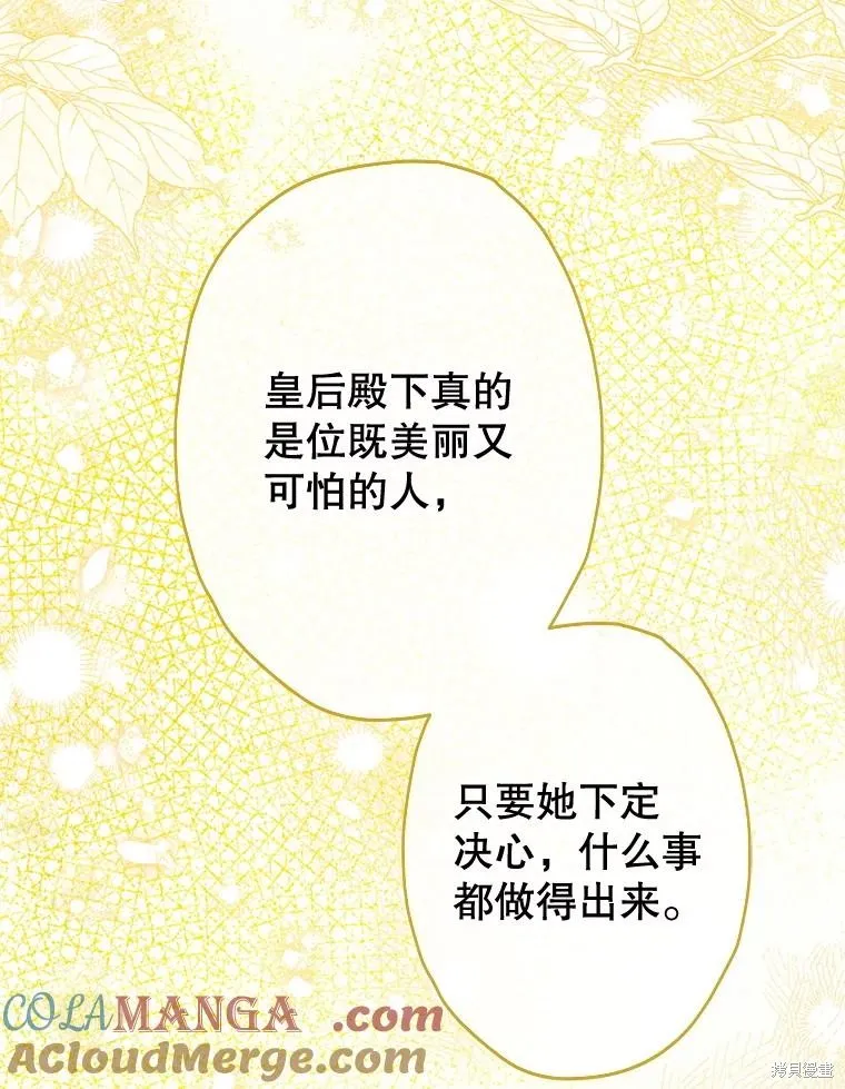妈妈的契约婚姻,第68话,第33张