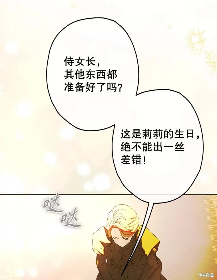 妈妈的契约婚姻,第68话,第36张