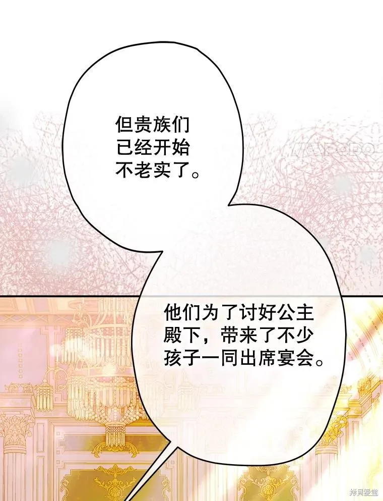 妈妈的契约婚姻,第68话,第38张