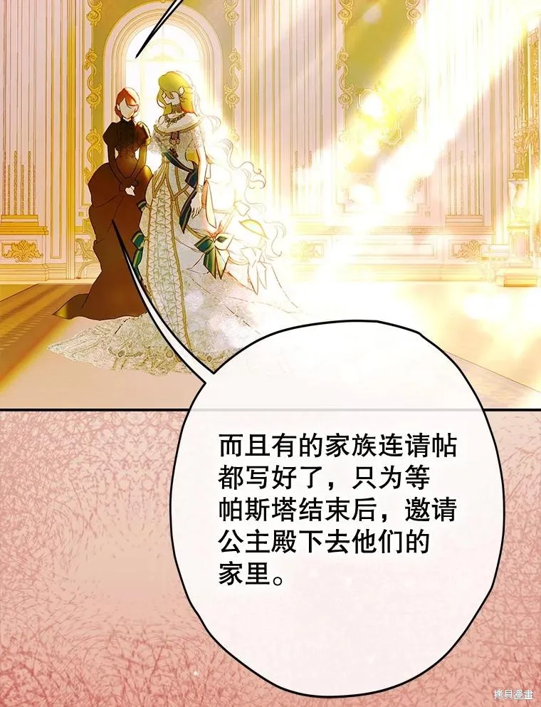 妈妈的契约婚姻,第68话,第39张