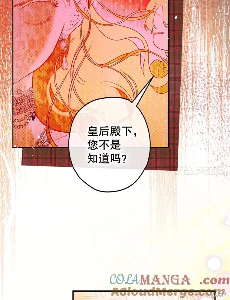 妈妈的契约婚姻,第68话,第41张