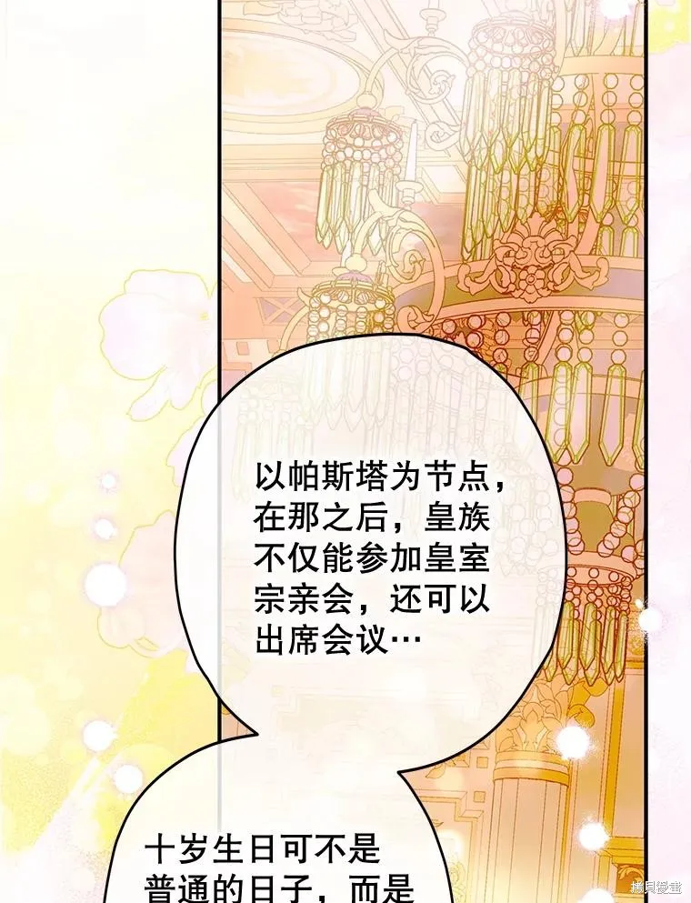 妈妈的契约婚姻,第68话,第42张