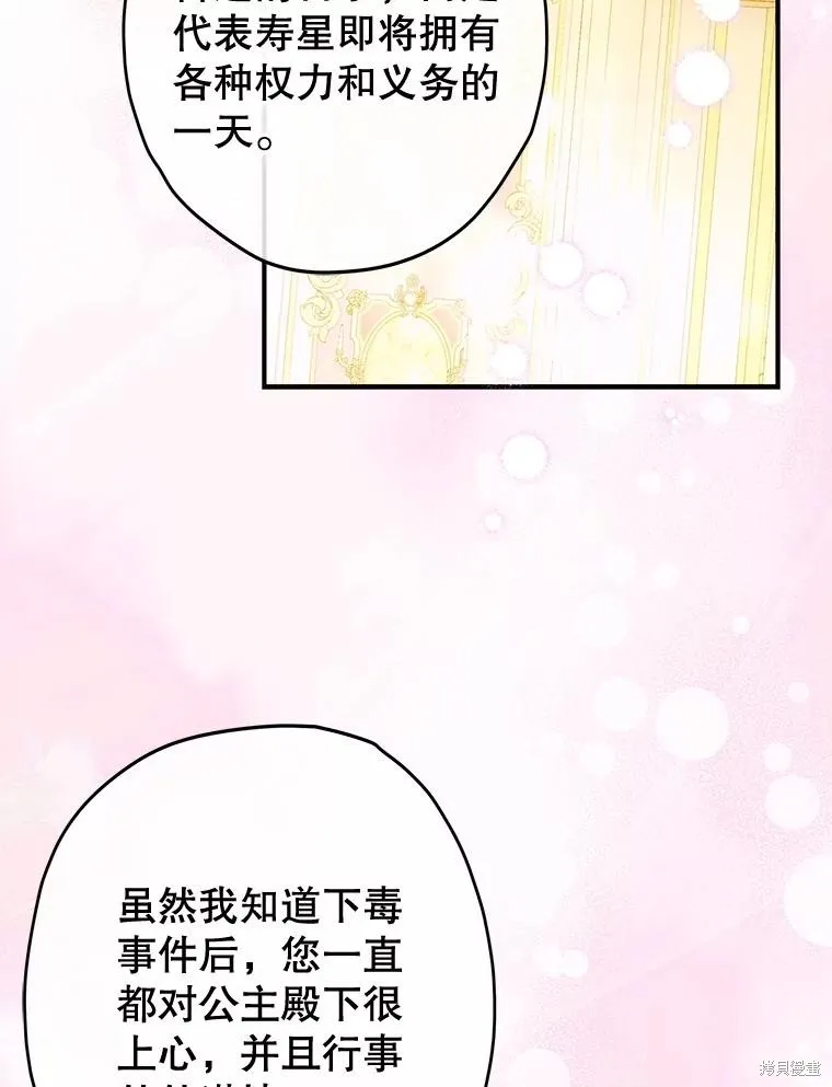 妈妈的契约婚姻,第68话,第43张