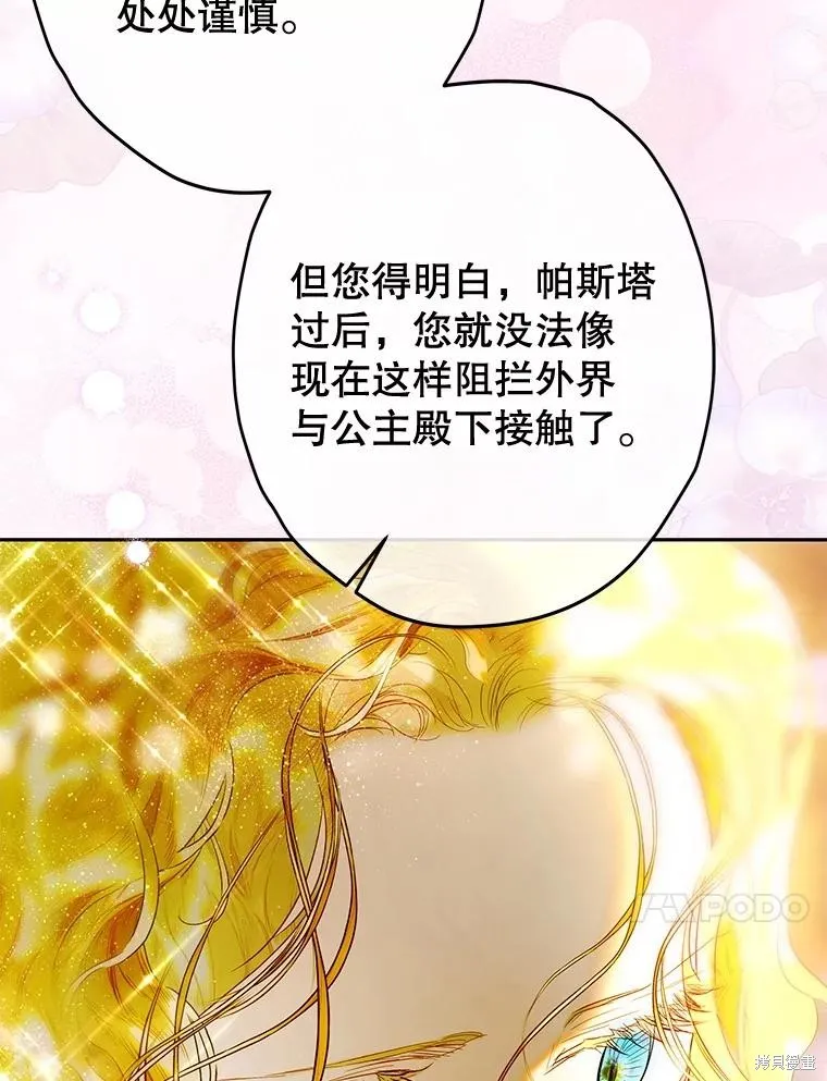 妈妈的契约婚姻,第68话,第44张