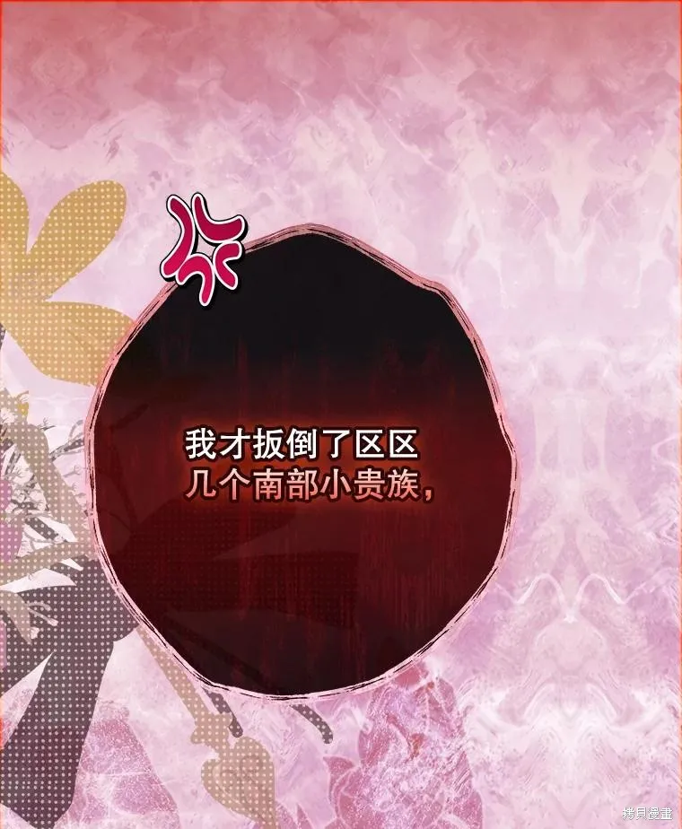 妈妈的契约婚姻,第68话,第46张