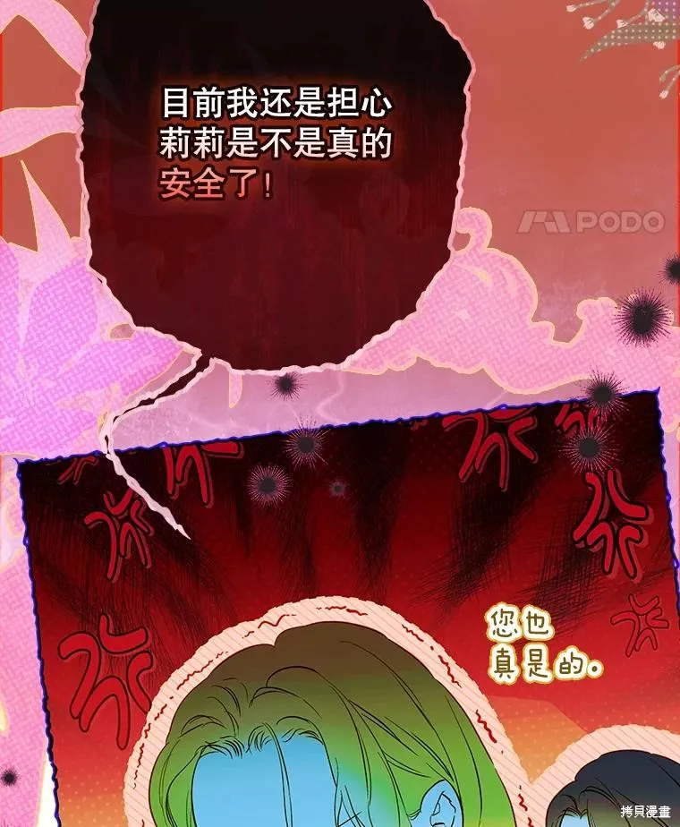 妈妈的契约婚姻,第68话,第48张