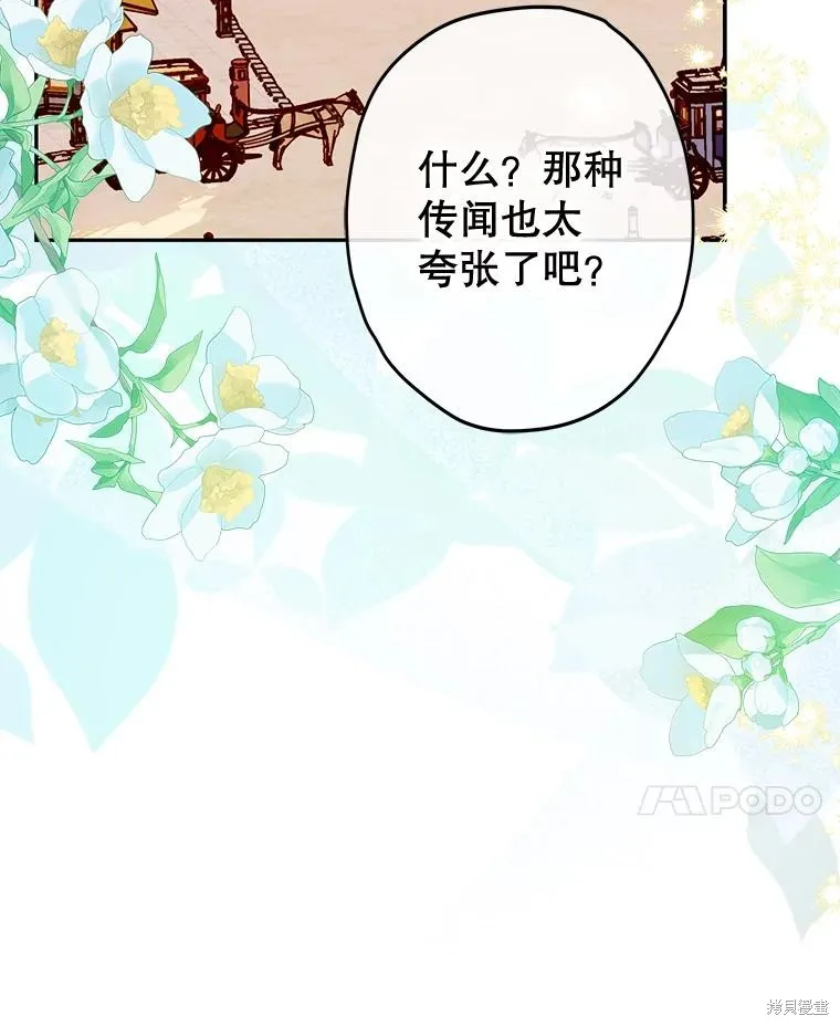妈妈的契约婚姻,第68话,第51张