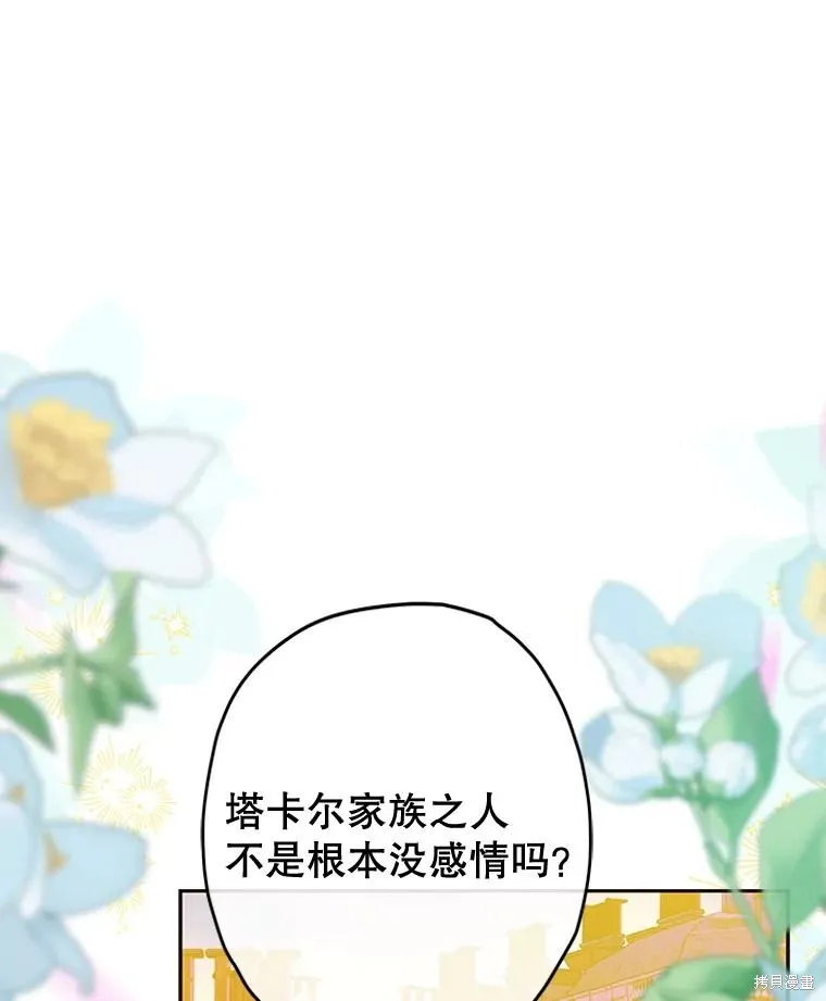 妈妈的契约婚姻,第68话,第52张