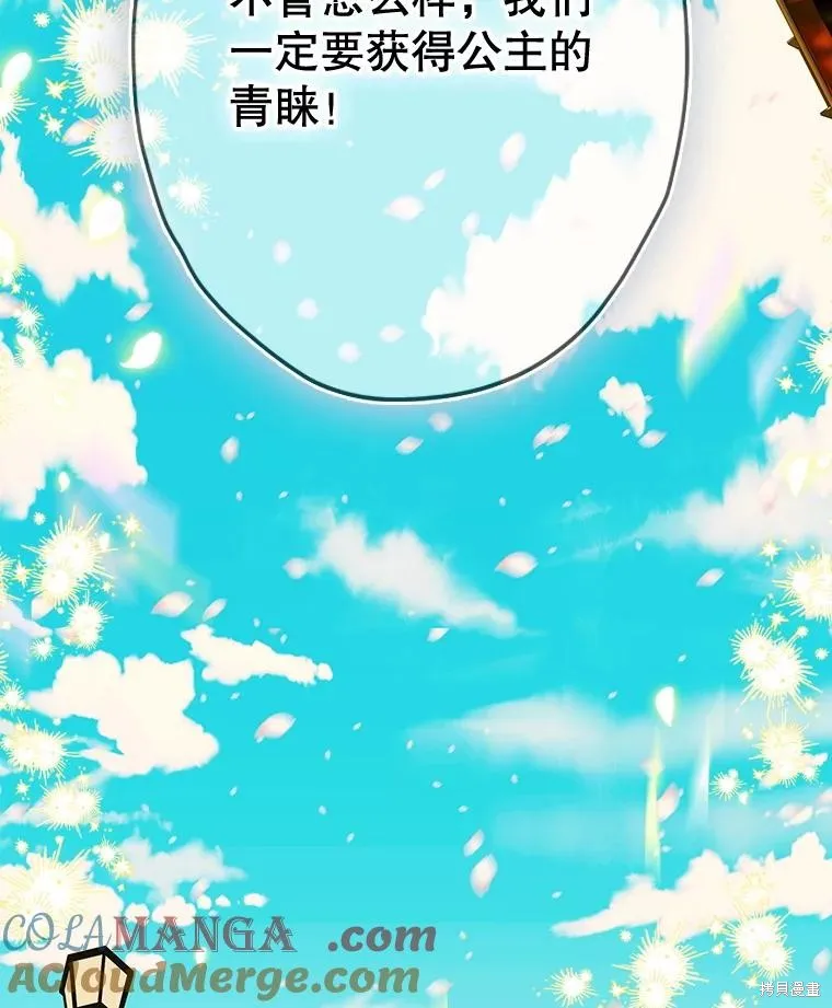 妈妈的契约婚姻,第68话,第57张