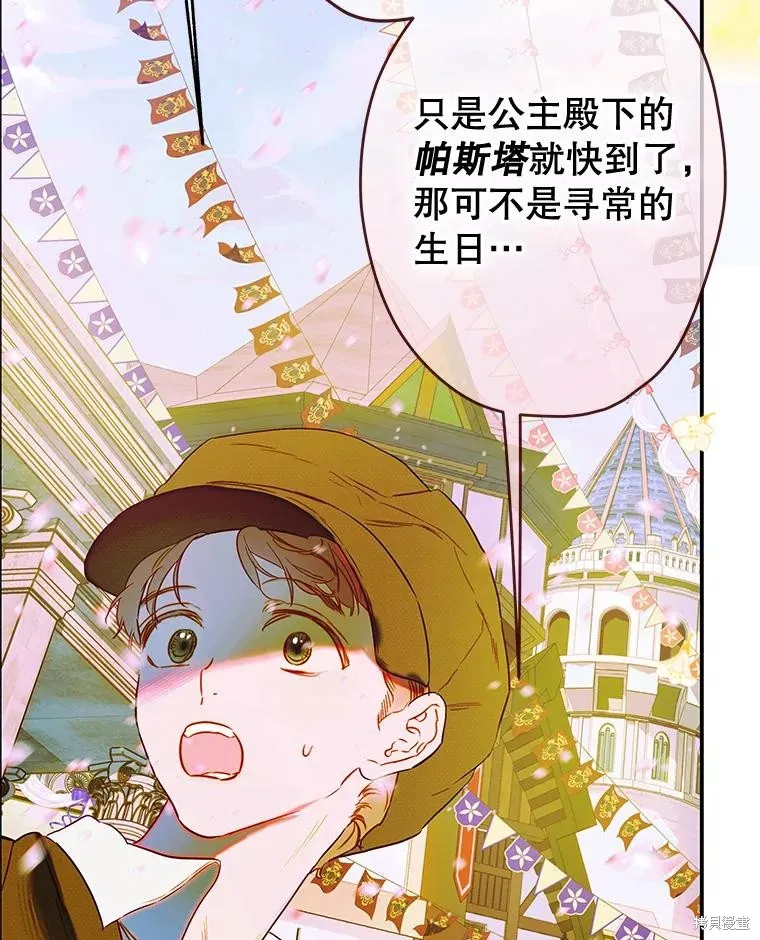妈妈的契约婚姻,第68话,第6张
