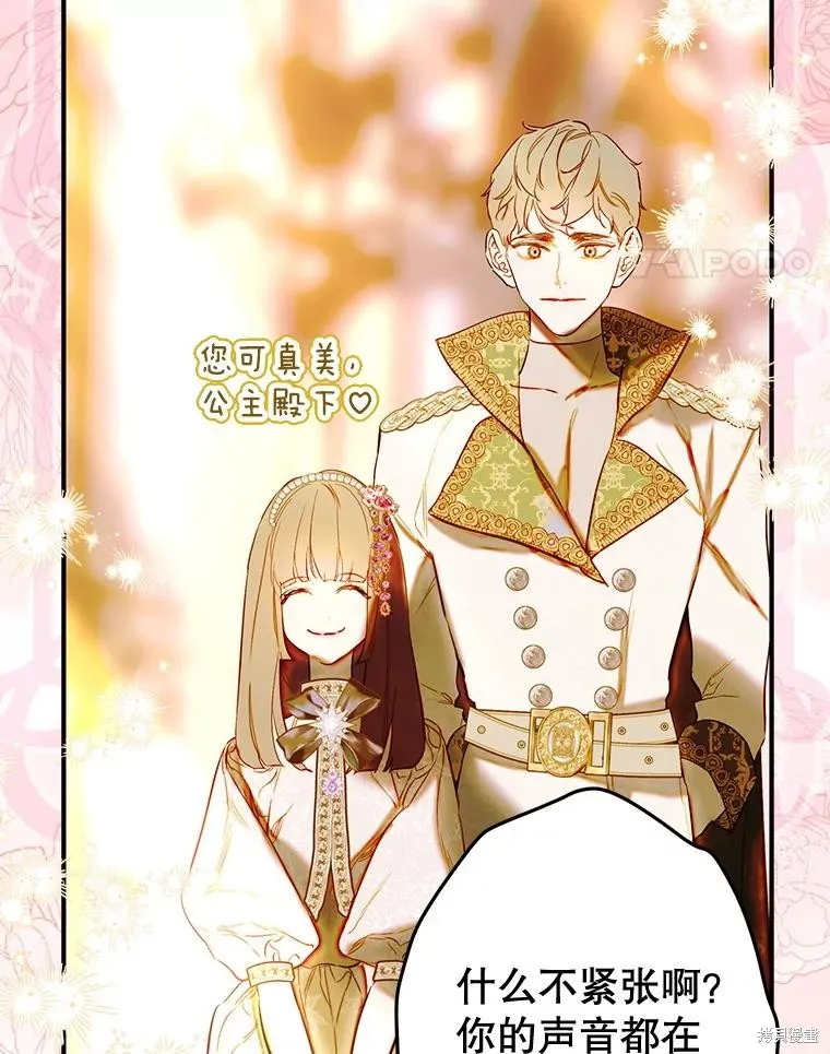 妈妈的契约婚姻,第68话,第62张