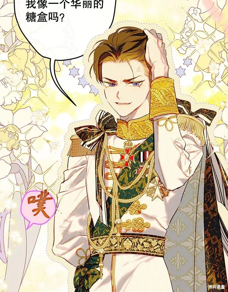 妈妈的契约婚姻,第68话,第67张