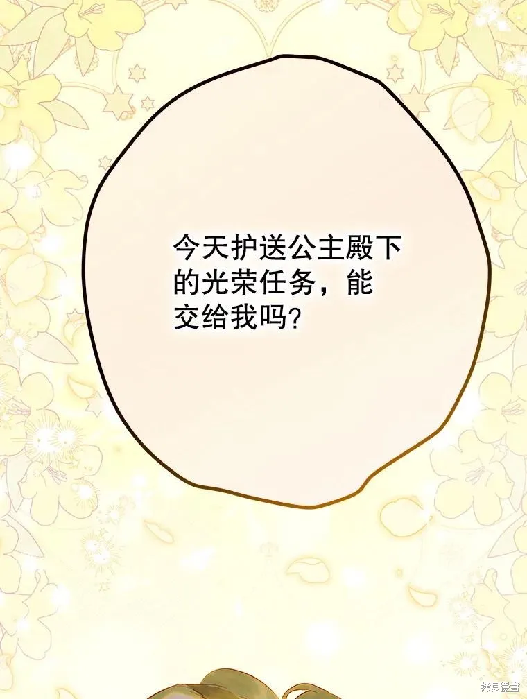 妈妈的契约婚姻,第68话,第74张