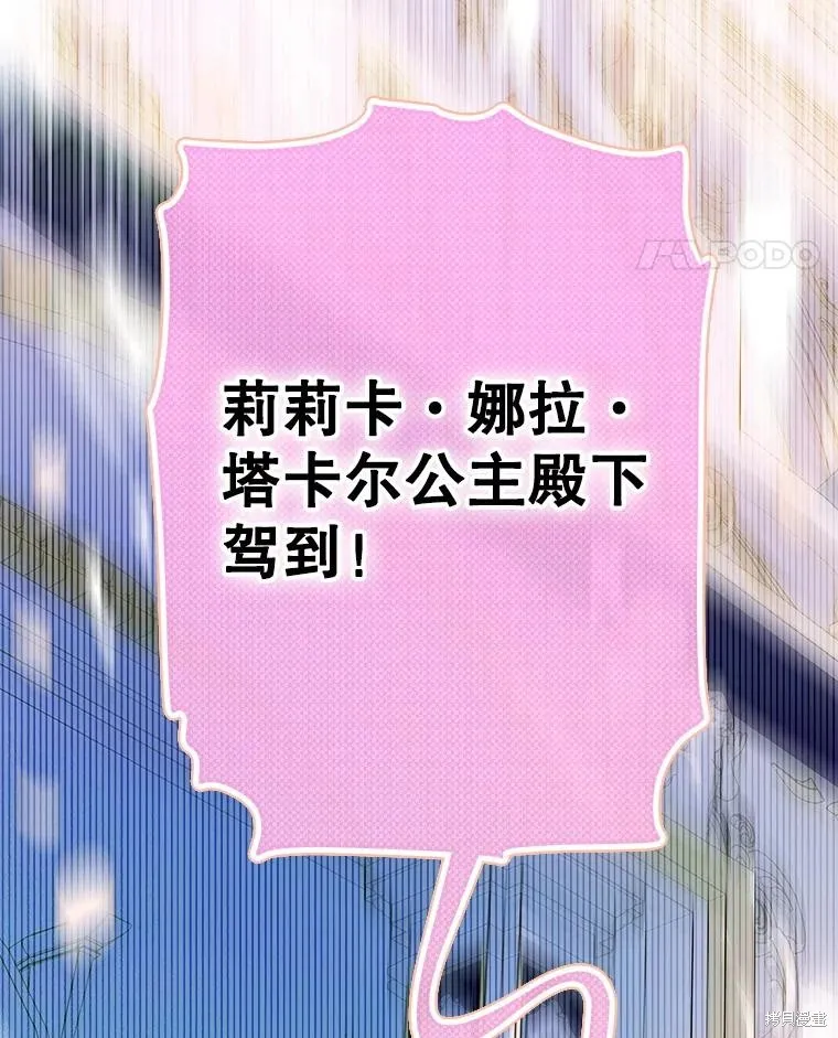 妈妈的契约婚姻,第68话,第82张
