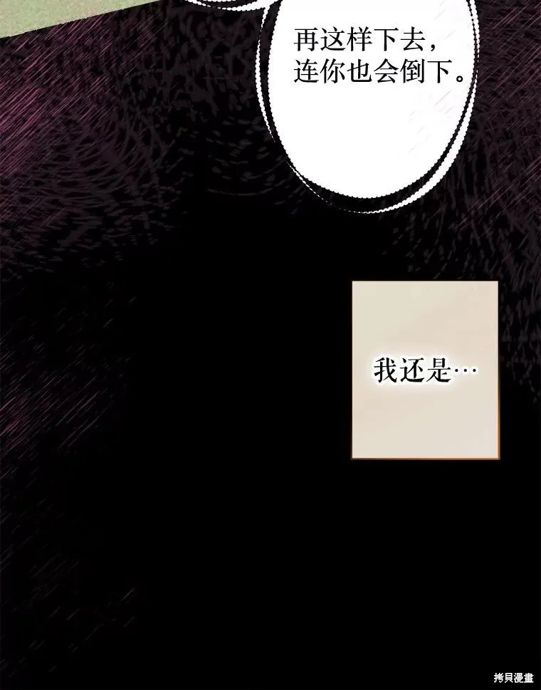 妈妈的契约婚姻,第66话,第10张