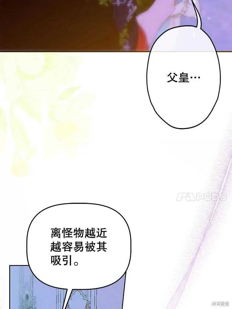 妈妈的契约婚姻,第66话,第107张