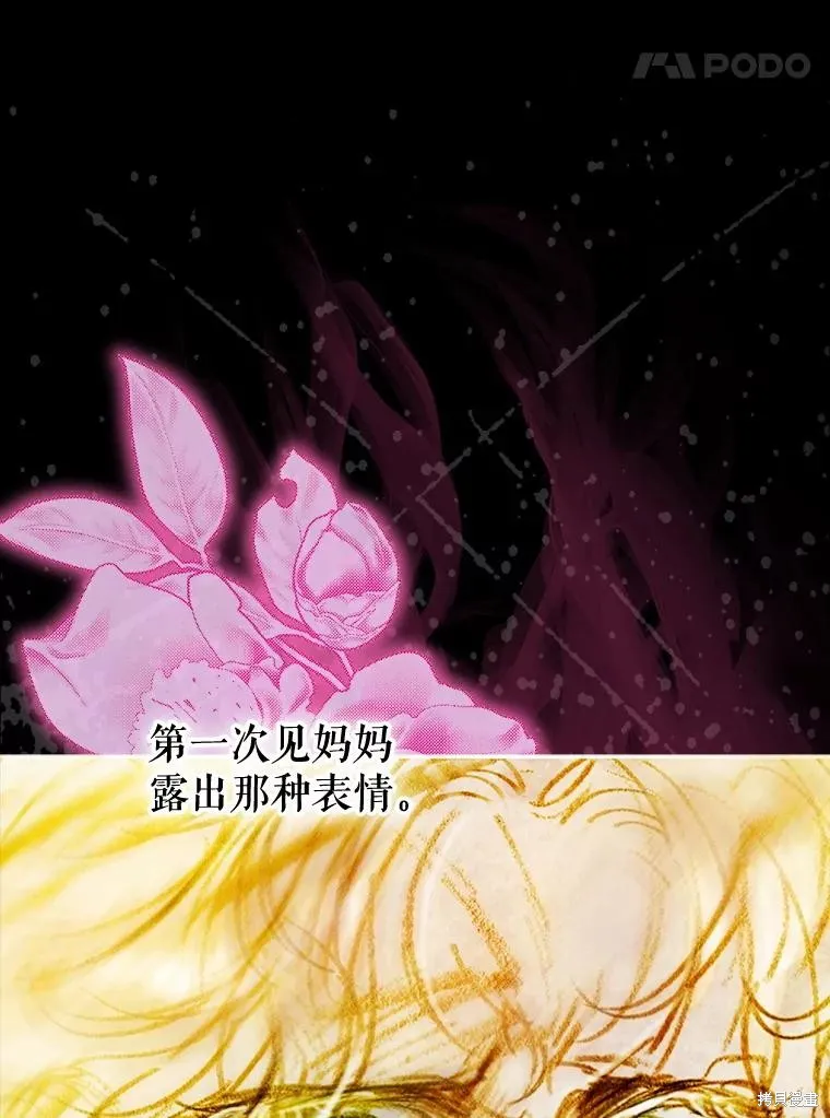 妈妈的契约婚姻,第66话,第11张