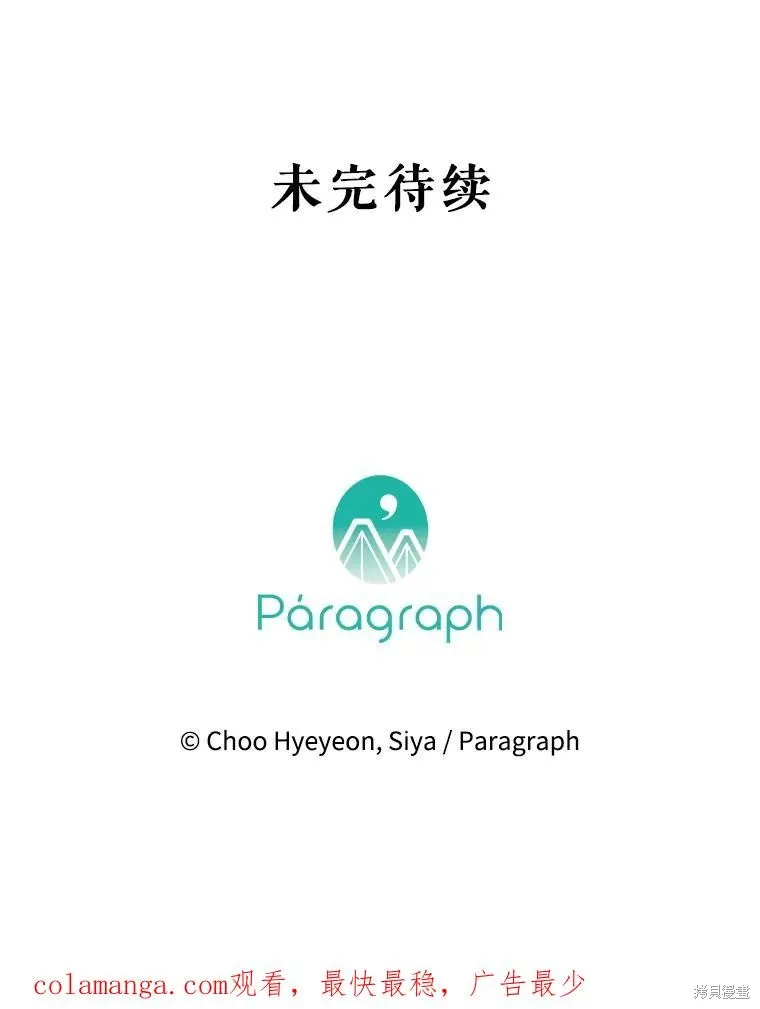 妈妈的契约婚姻,第66话,第118张