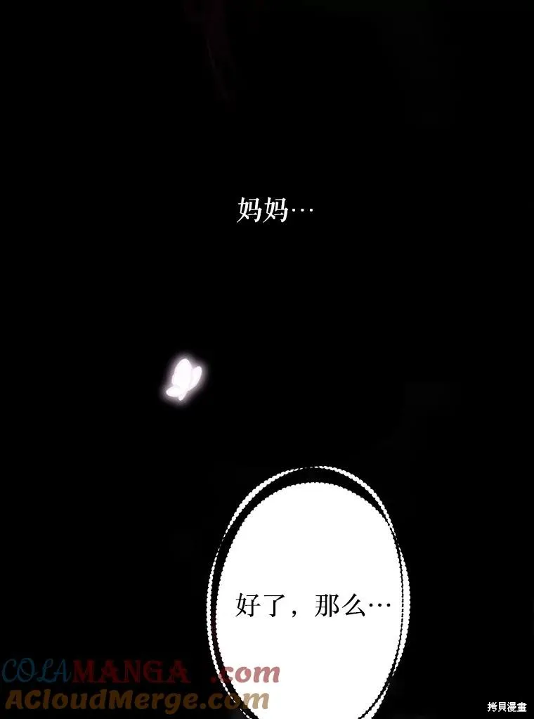 妈妈的契约婚姻,第66话,第13张