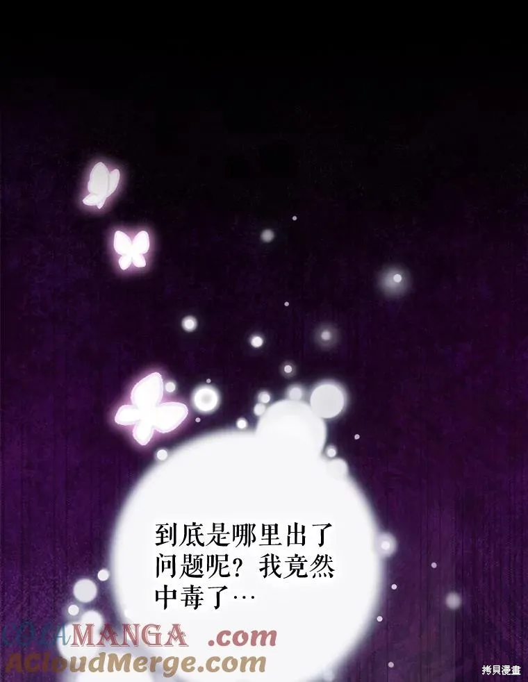 妈妈的契约婚姻,第66话,第21张