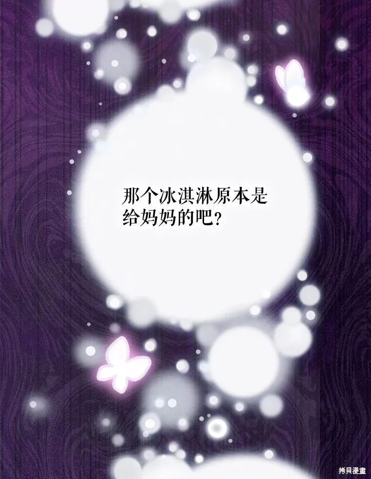 妈妈的契约婚姻,第66话,第22张