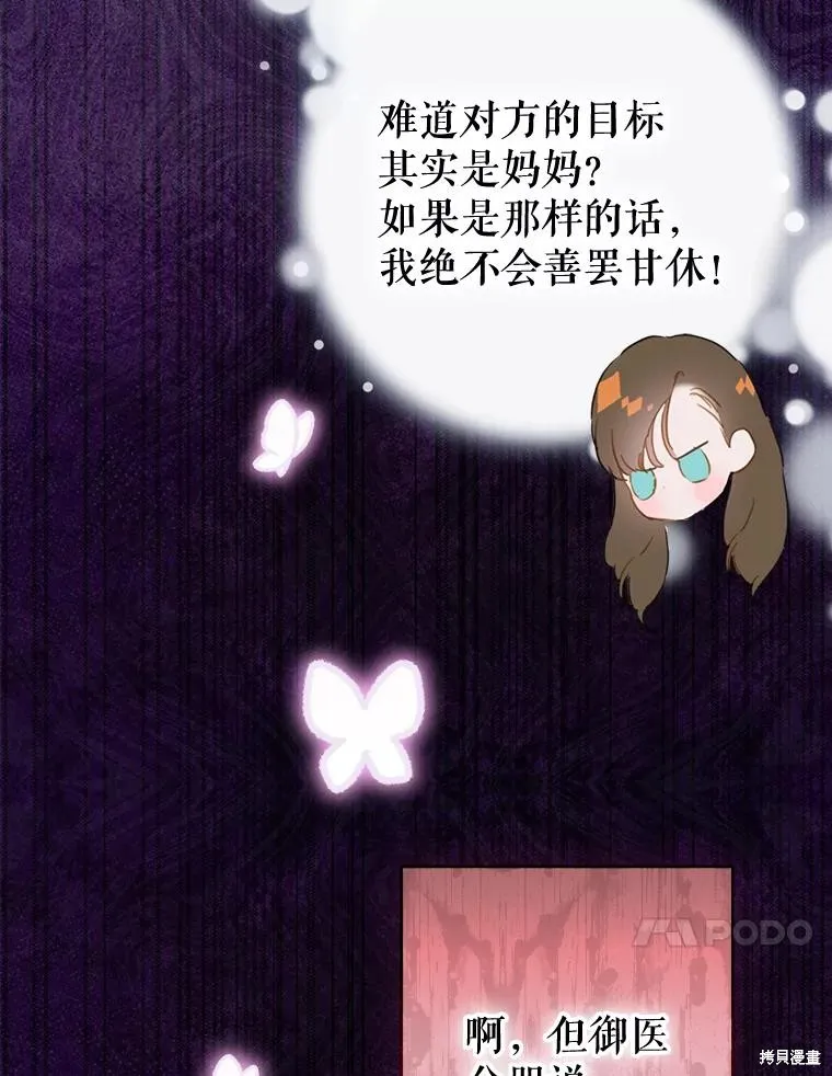 妈妈的契约婚姻,第66话,第23张