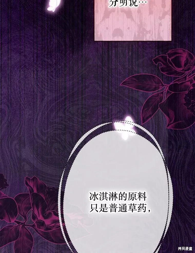 妈妈的契约婚姻,第66话,第24张