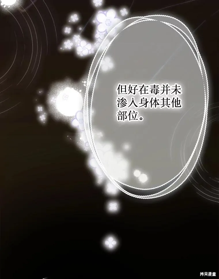 妈妈的契约婚姻,第66话,第3张