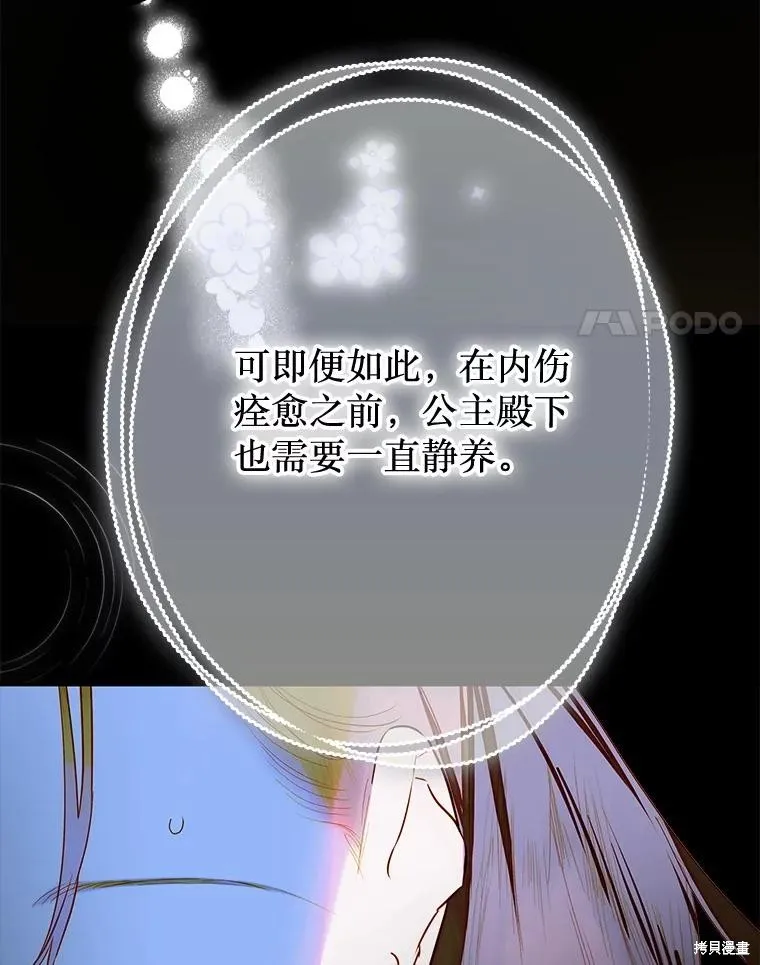 妈妈的契约婚姻,第66话,第4张