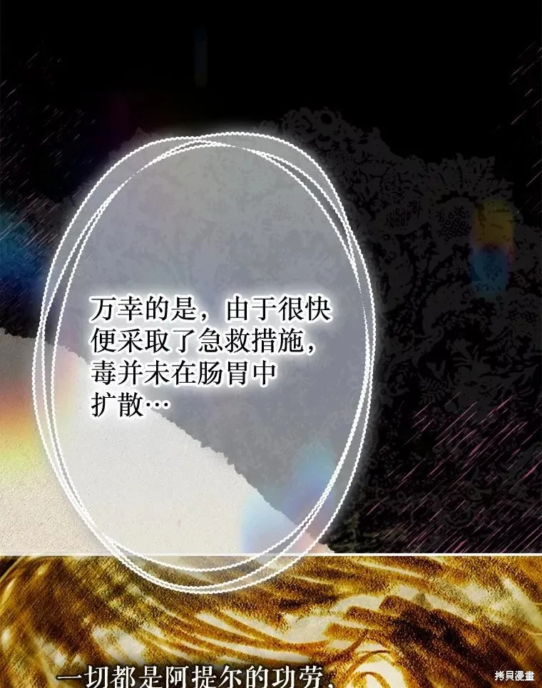 妈妈的契约婚姻,第66话,第6张