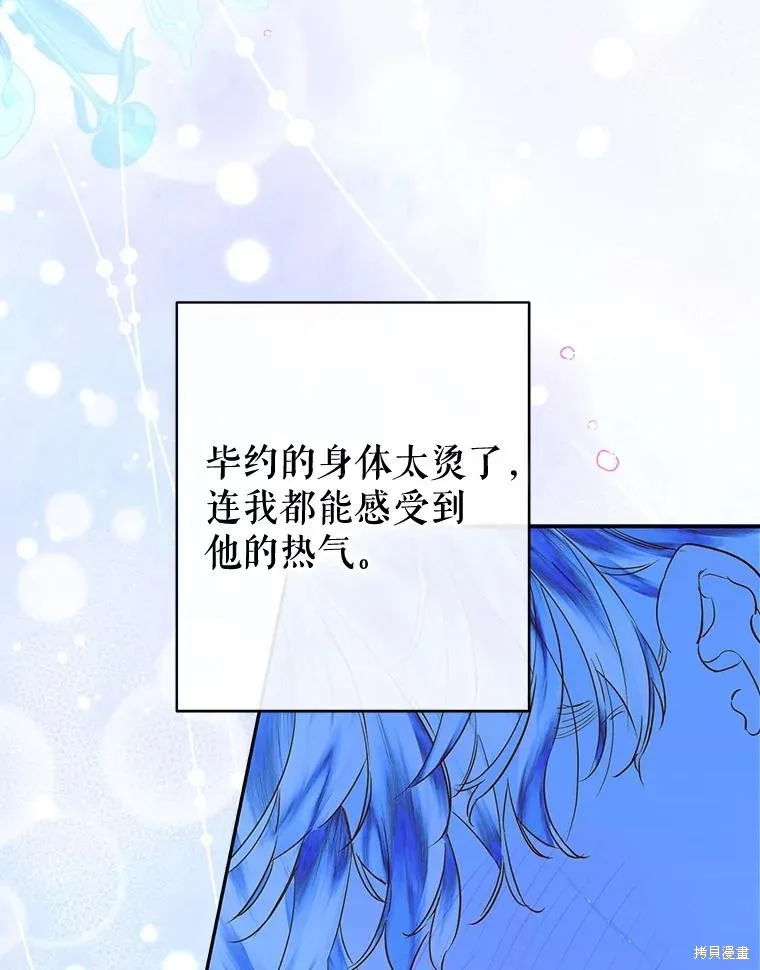 妈妈的契约婚姻,第66话,第62张