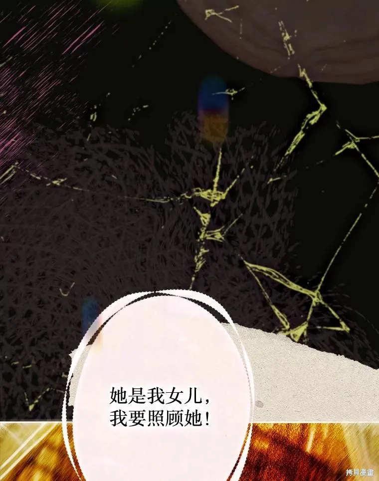 妈妈的契约婚姻,第66话,第8张