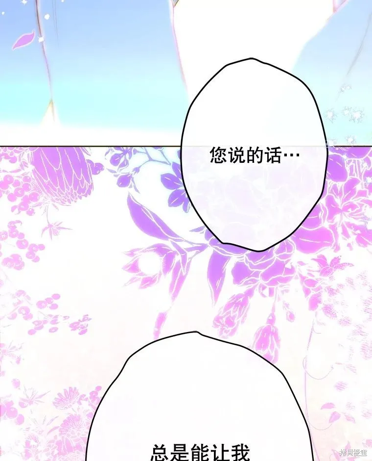 妈妈的契约婚姻,第66话,第82张