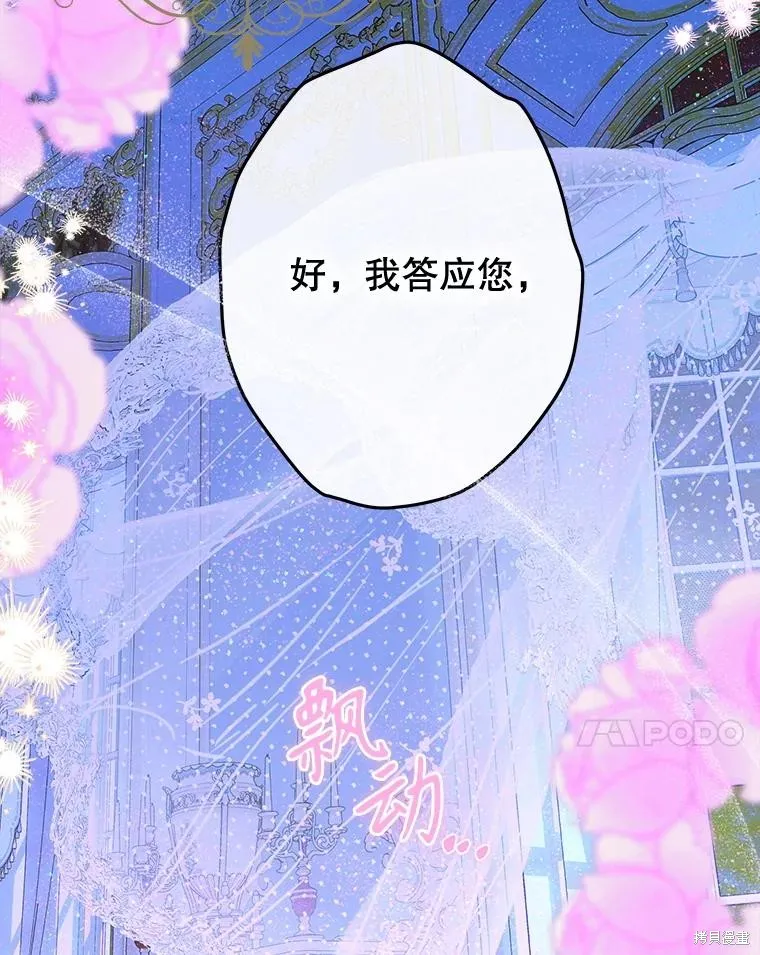 妈妈的契约婚姻,第66话,第87张