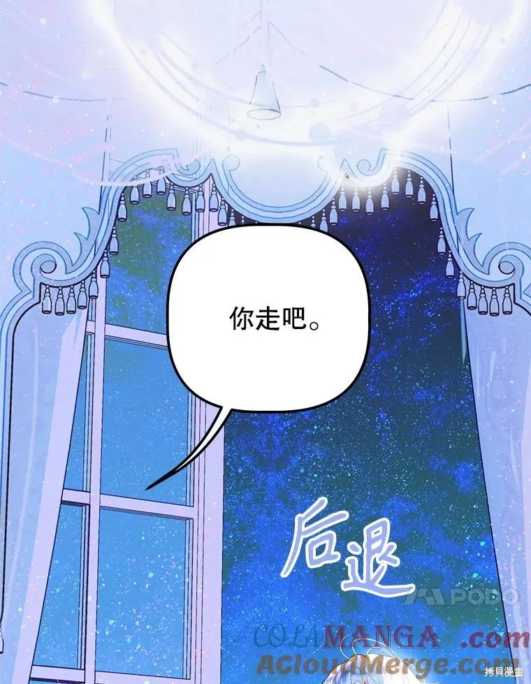 妈妈的契约婚姻,第66话,第97张