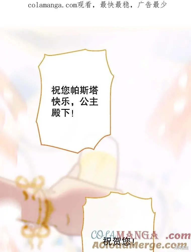 妈妈的契约婚姻,第69话,第1张
