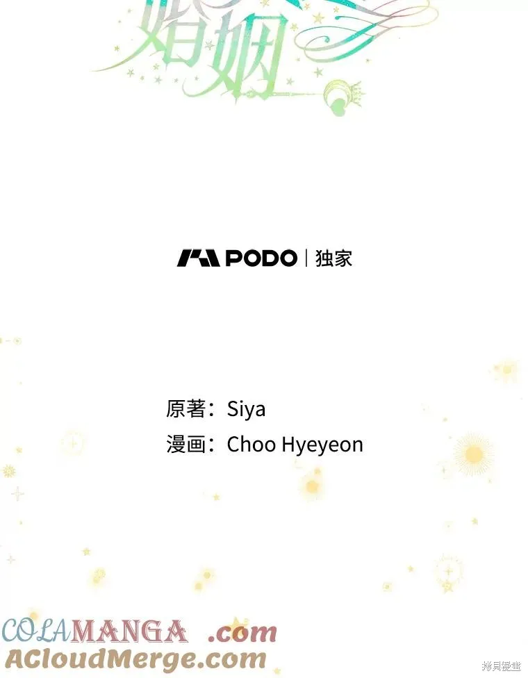 妈妈的契约婚姻,第69话,第13张