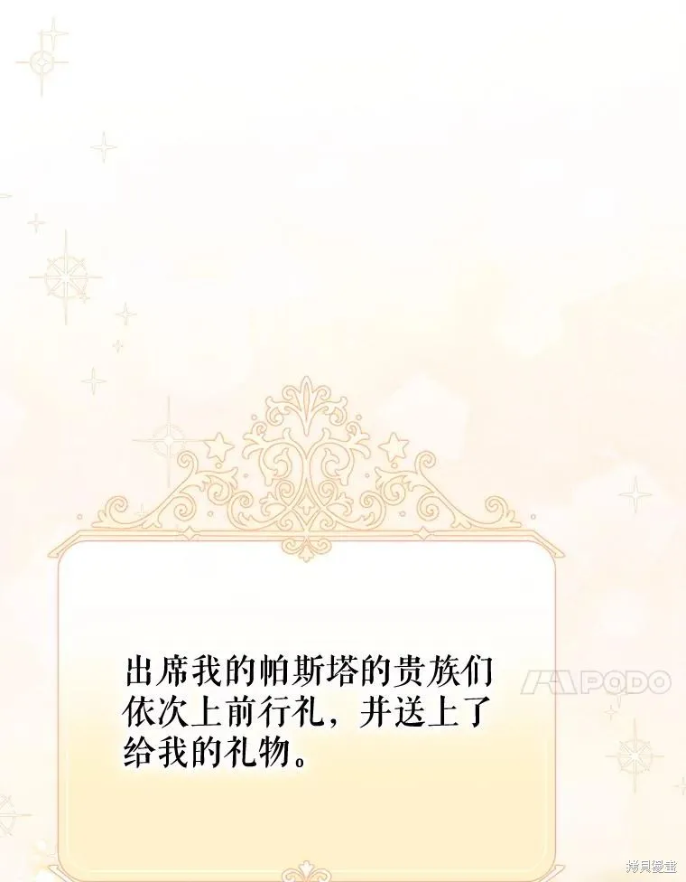 妈妈的契约婚姻,第69话,第14张
