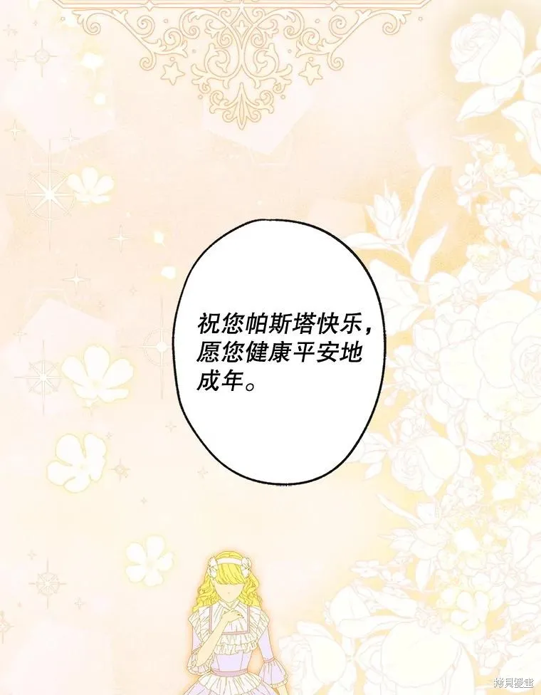 妈妈的契约婚姻,第69话,第15张