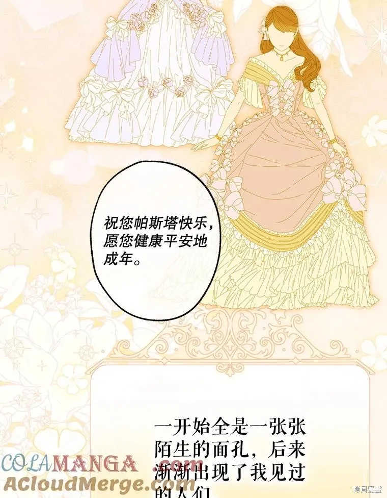妈妈的契约婚姻,第69话,第16张