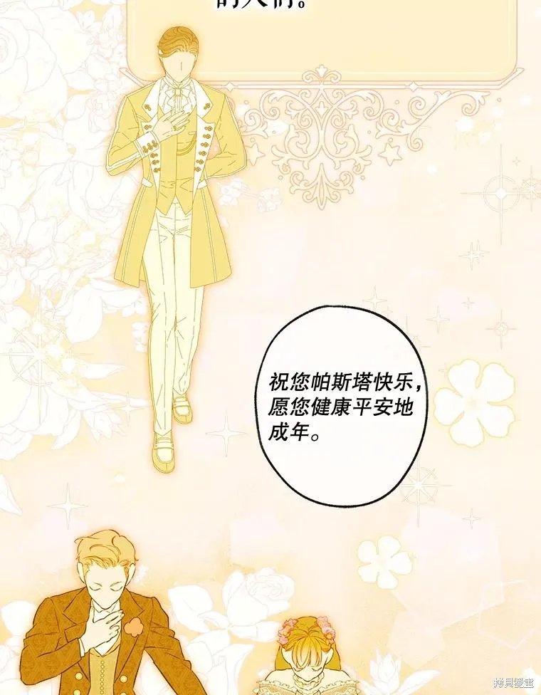 妈妈的契约婚姻,第69话,第17张
