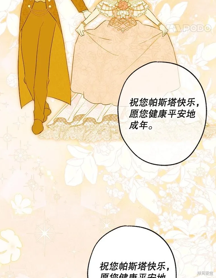 妈妈的契约婚姻,第69话,第18张