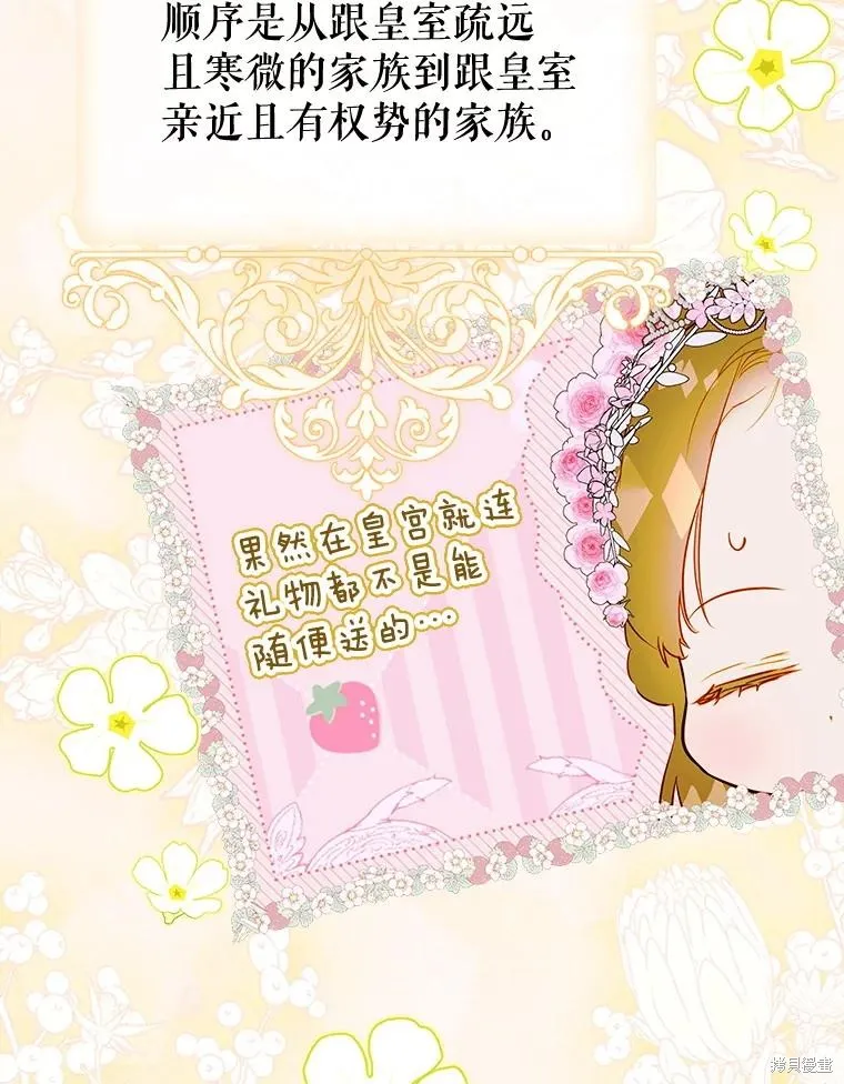 妈妈的契约婚姻,第69话,第20张