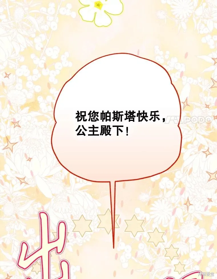 妈妈的契约婚姻,第69话,第21张