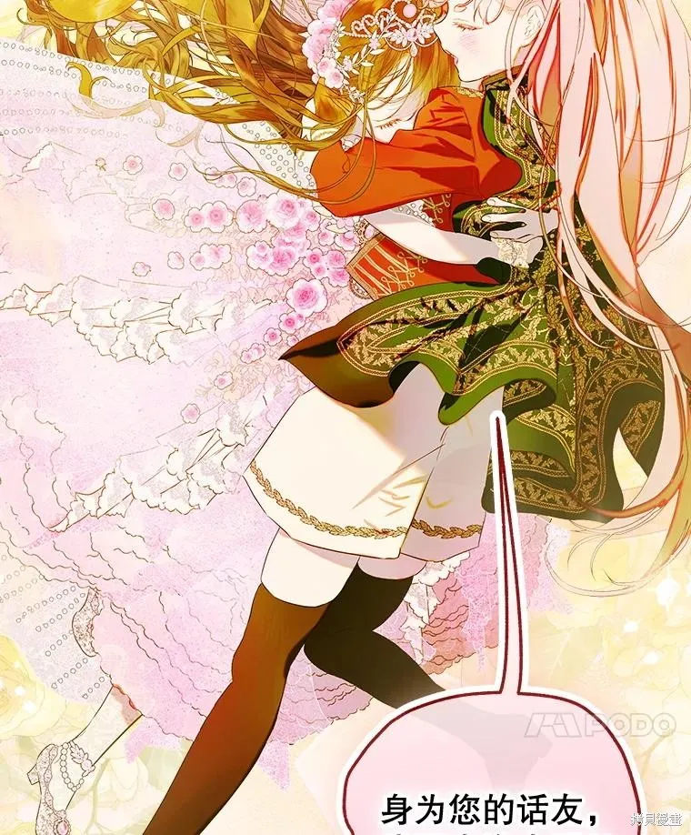 妈妈的契约婚姻,第69话,第24张