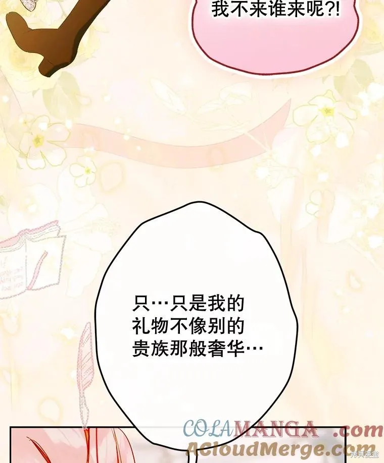 妈妈的契约婚姻,第69话,第25张