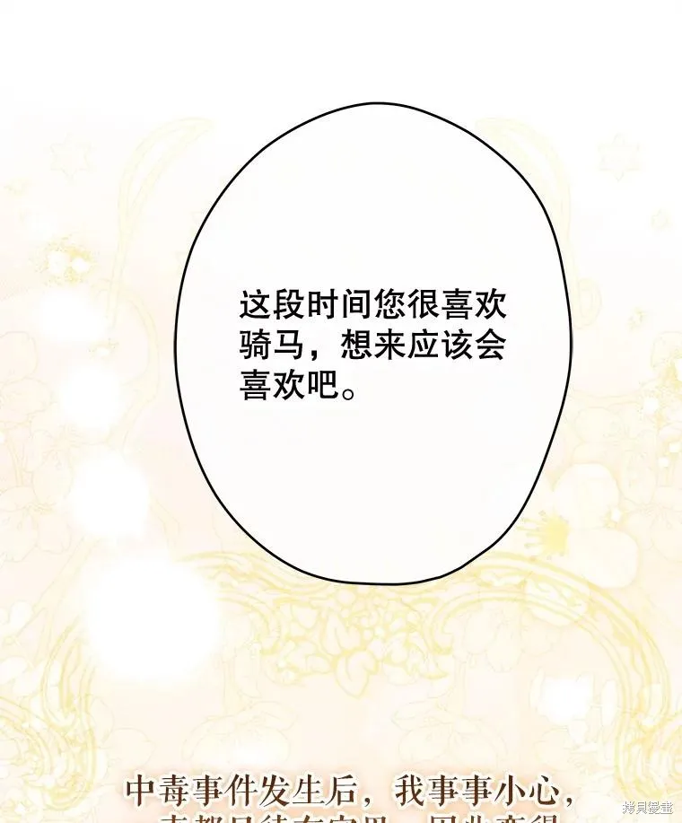 妈妈的契约婚姻,第69话,第29张
