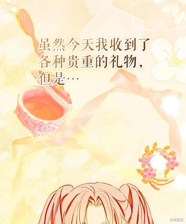 妈妈的契约婚姻,第69话,第32张