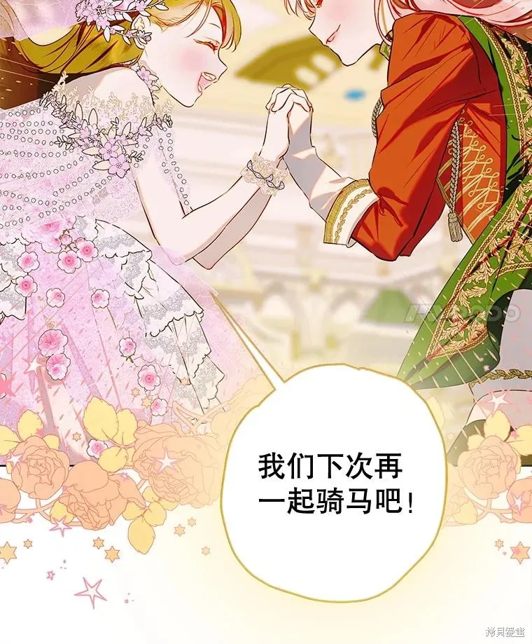 妈妈的契约婚姻,第69话,第35张